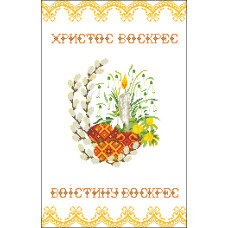 Пасхальний рушник