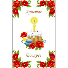 Пасхальний рушник