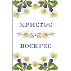 Пасхальний рушник