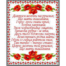 Схема під вишивку бісером "Спогади про маму"