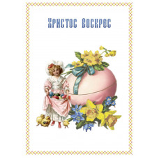 Дитячий Пасхальний рушник