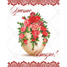 Пасхальний рушник 