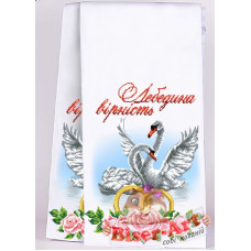 Весільний рушник