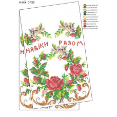 Весільний рушник