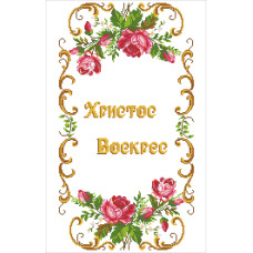 Пасхальний рушник