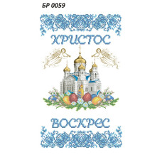 Пасхальний рушник