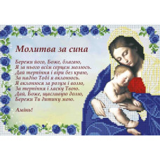 Схема під вишивку бісером "Молитва за сина" Схема під вишивку бісером "Молитва за сина"
